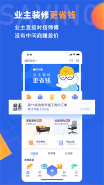 鲁班象免费版截图3