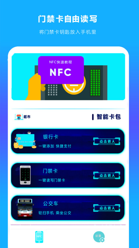 NFC读扫安卓版截图2