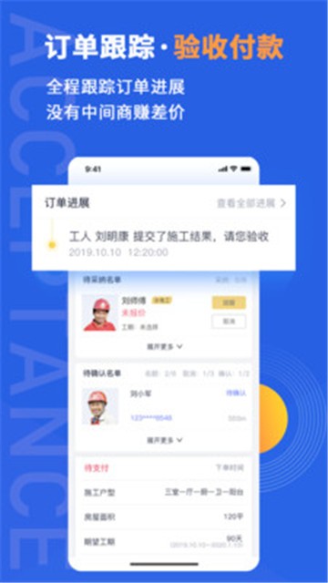 鲁班象免费版截图2