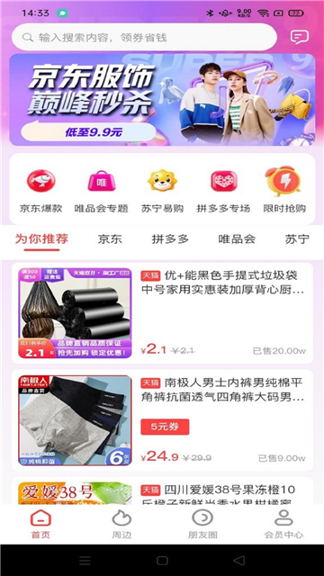 百惠猫购物最新版截图3