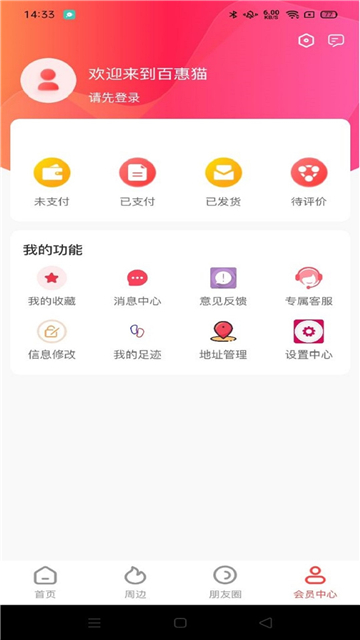 百惠猫购物最新版截图1