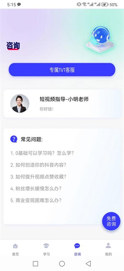 前程云课堂截图3