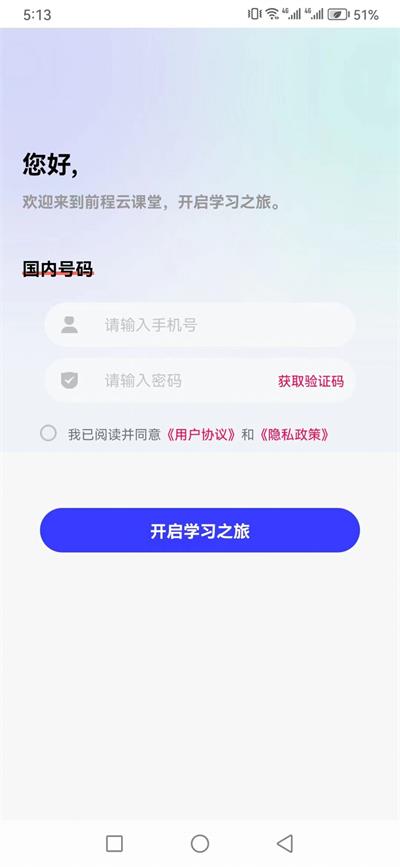 前程云课堂截图1