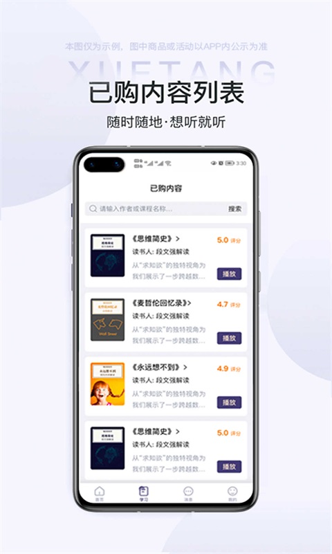 雷特学堂手机版截图3