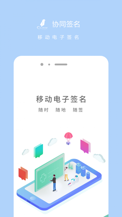 协同签名系统免广告版截图1