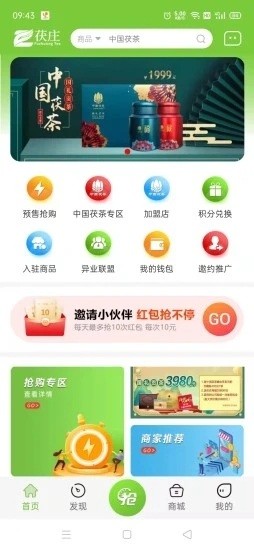 茯庄截图3