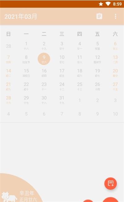 日历Mini免费版截图3