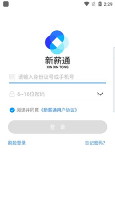 新薪通工人端最新版截图3