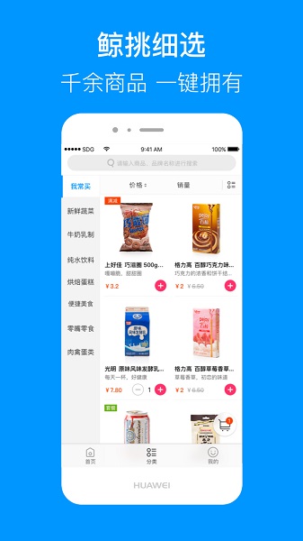 联华鲸选最新版免费版截图1