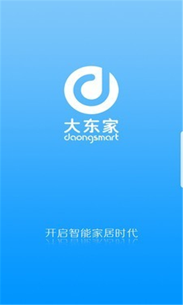 东家智能最新版截图3