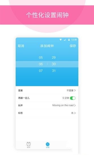起床闹铃截图2