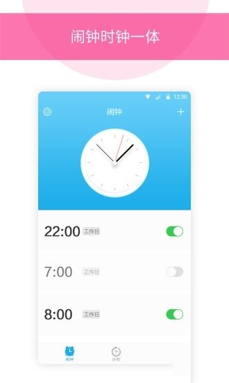 起床闹铃截图3
