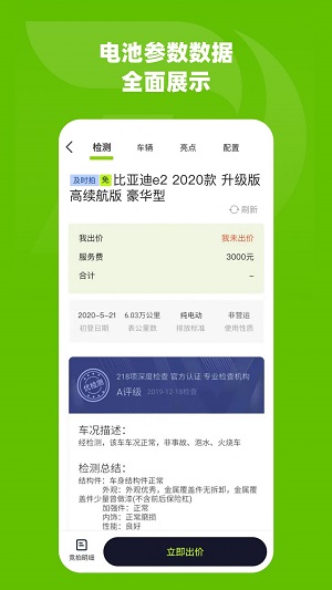 绿电拍二手拍卖平台截图2