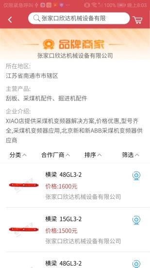 煤亮子商城手机版截图2