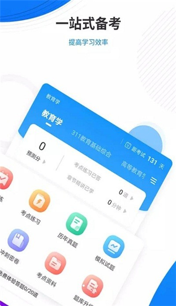 教育学考研题库电子版截图1