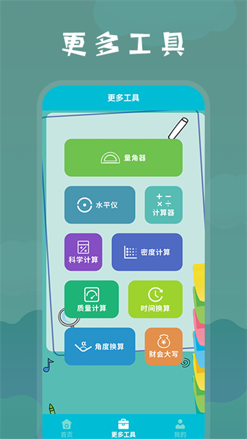 测量面积工具截图3