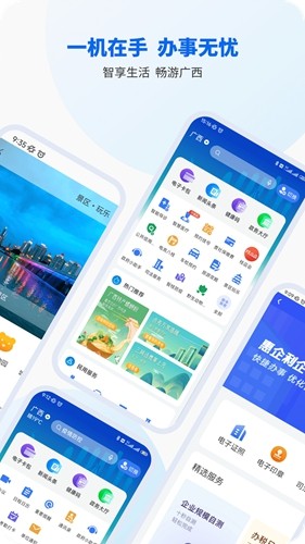 智桂通手机最新版截图3