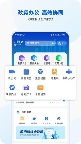 智桂通手机最新版截图1