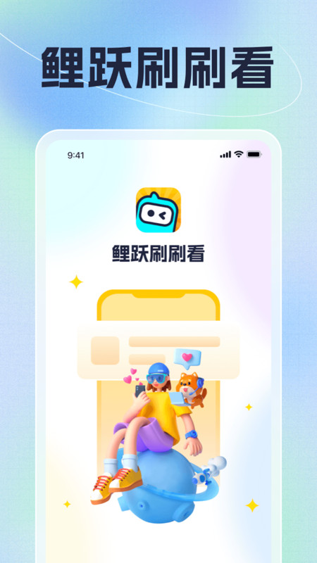 鲤跃刷刷看最新版截图3