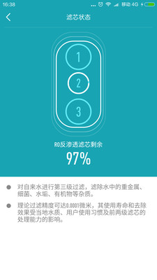 云米净水免费版截图1