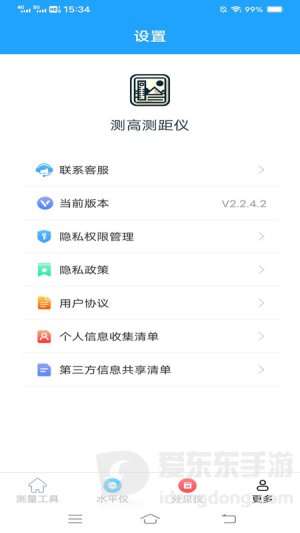 测高测距仪免费版截图1