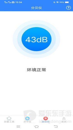 测高测距仪免费版截图3