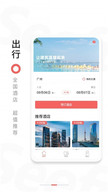 十方旅居截图3