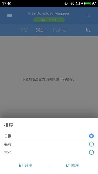 Free Download Manager安卓版截图3