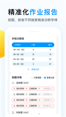 精教智学老师端安卓版截图1