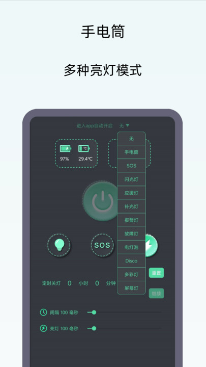 小御手电筒安卓版截图2