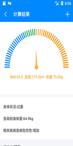 BMI指数计算器手机版截图3