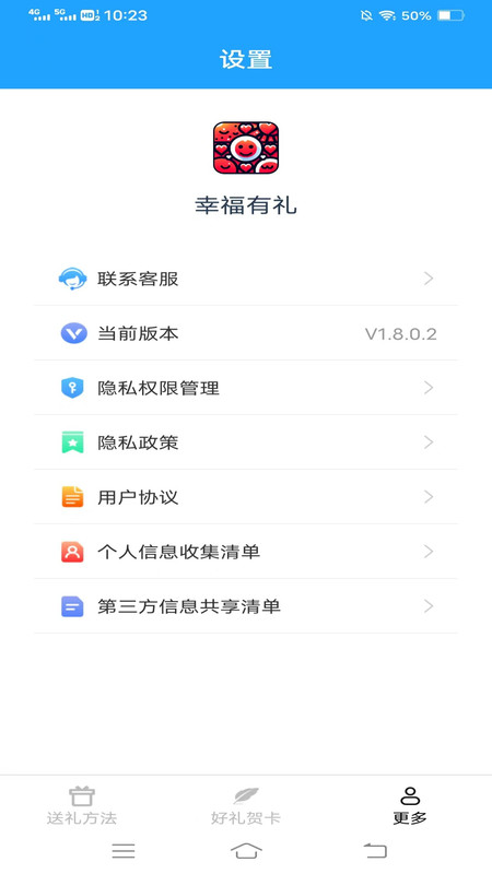 幸福有礼最新免费版截图1