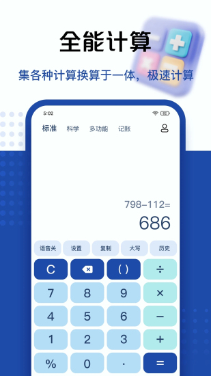 百度计算器免费手机版截图1