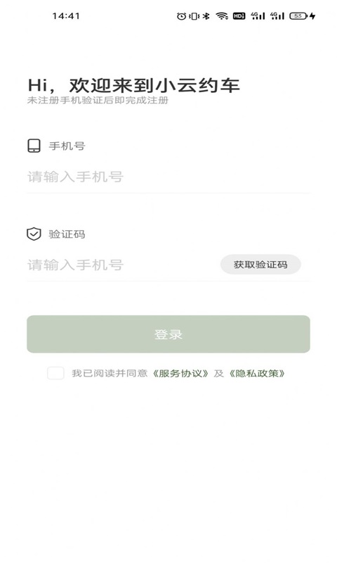 小云约车安卓版截图1