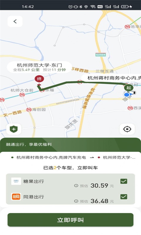 小云约车安卓版截图2