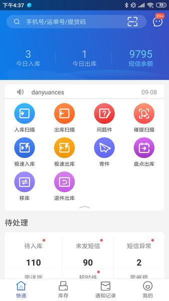 兔喜快递超市免费版截图1