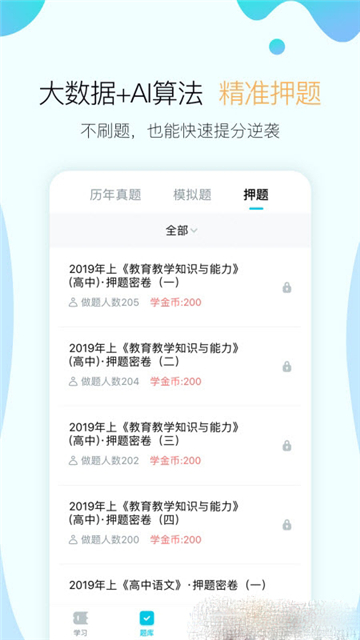 考霸联盟教育安卓版截图1