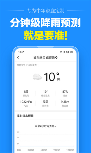 准点天气预报最新版截图3