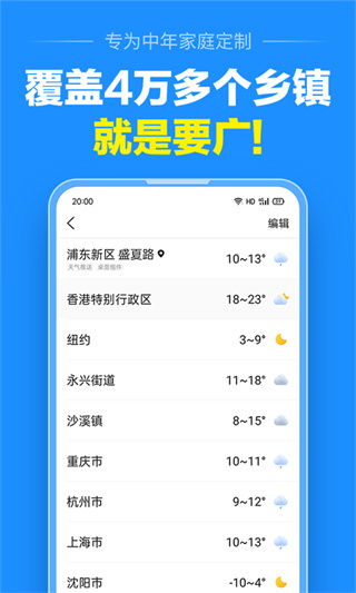 准点天气预报最新版截图2