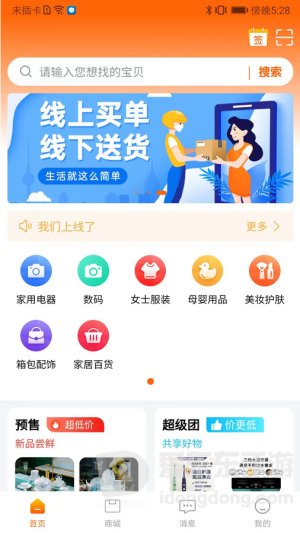 揪机购物最新版截图1