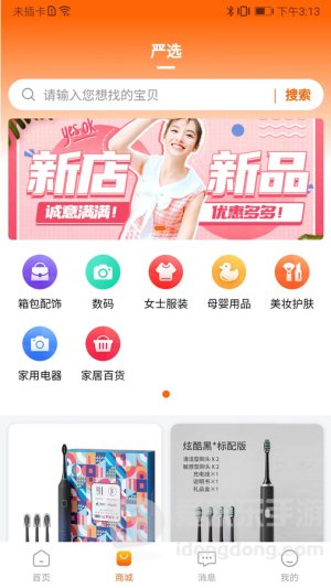 揪机购物最新版截图3