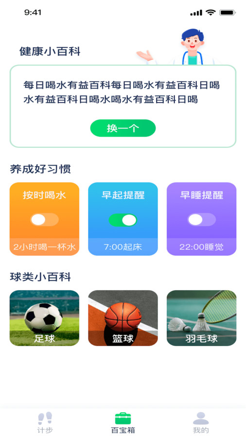 每日计步专家最新版截图2