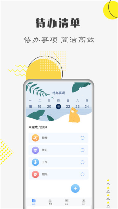 自律计划2024最新版截图3