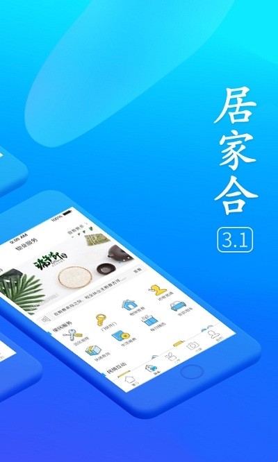 居家合最新版截图1