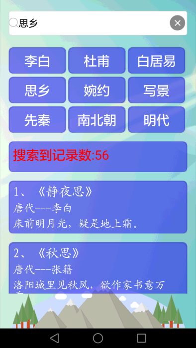 小海鱼唐诗三百首安卓版截图3