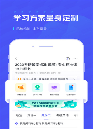 研途考研考试最新版截图1