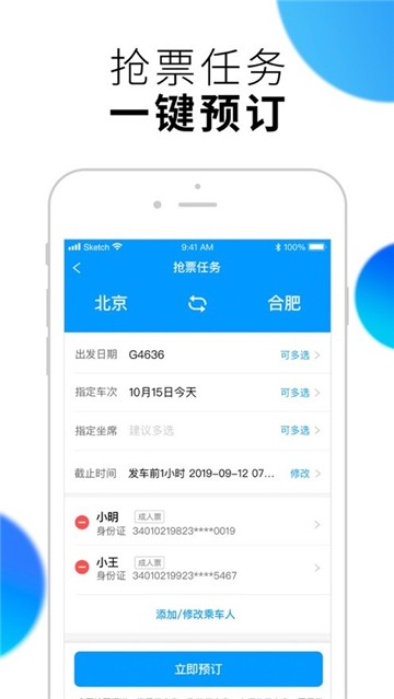 闪电抢票最新版截图1