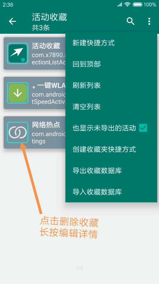 创建快捷方式最新版截图2