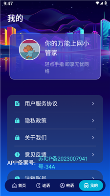 卓鹤流量助手截图3