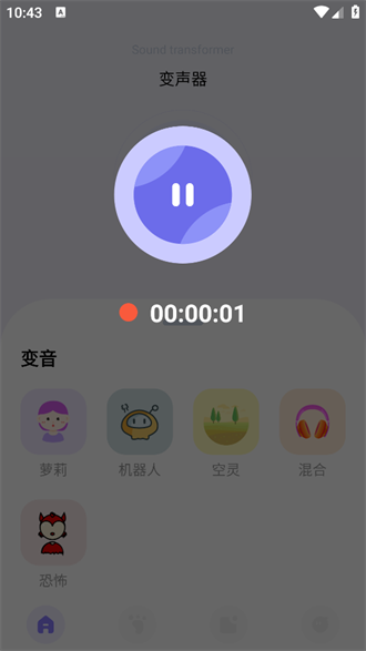 整蛊变声器手机版截图1